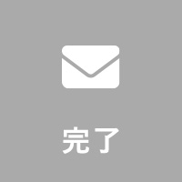 完了